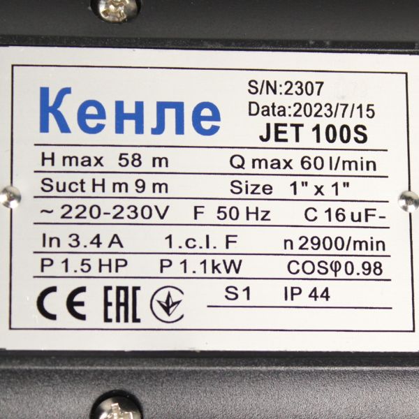 Насосная станция Кенле JET 100 S, 1.1 кВт + гидроаккумулятор 50 литров
