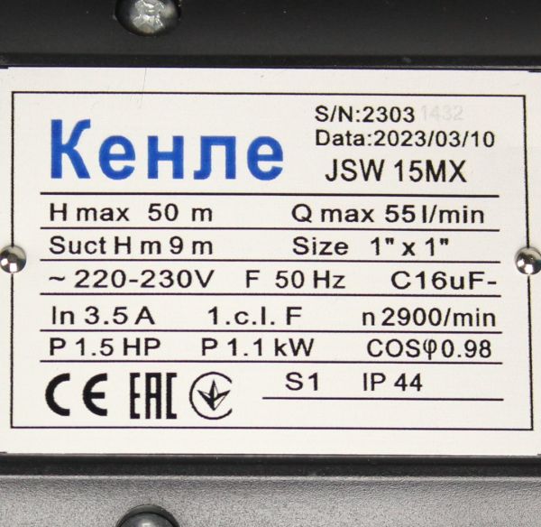 Насосная станция Кенле JSW 15MX, 1.1 кВт + гидроакуумулятор 50 литров