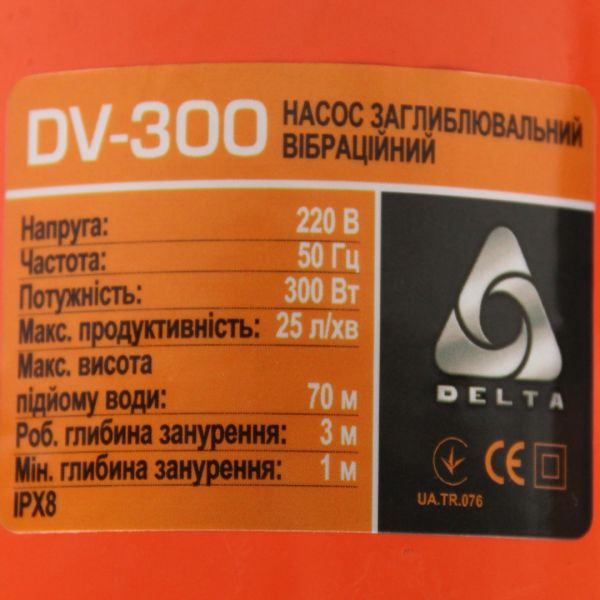 Вібраційний насос Delta DV-300 "малиш" з нижнім забіром