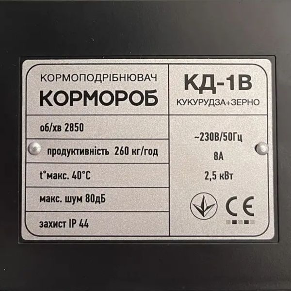 Кормоподрібнювач Кормороб КД-1В, 240 кг/год, 2.5 кВт для зернових та кукурудзи