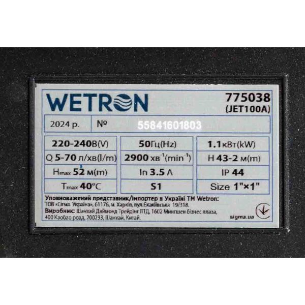 Станція 1.1кВт Hmax 52м Qmax 70л/хв (самовсмоктуючий насос) 50л Україна WETRON (775038/50)
