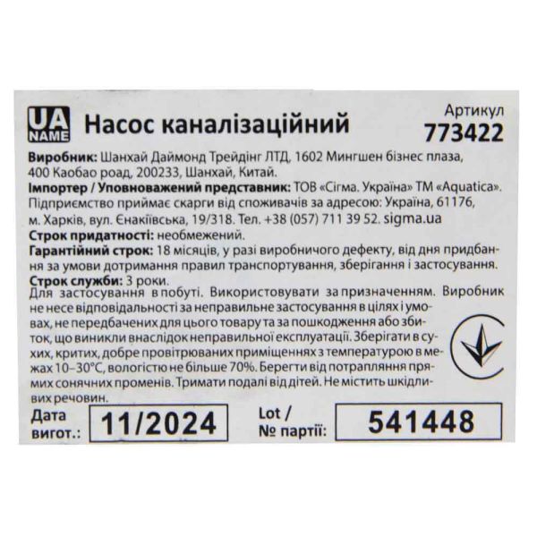 Насос каналізаційний 0.75кВт Hmax 14м Qmax 275л/хв (нерж) AQUATICA (773422)