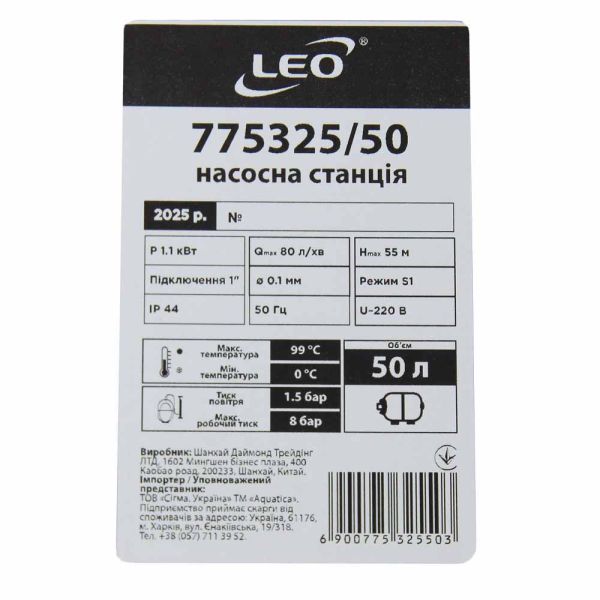 Станція 1.1кВт Hmax 55м Qmax 80л/хв (самовсмоктуючий насос) 50л Україна LEO (775325/50)