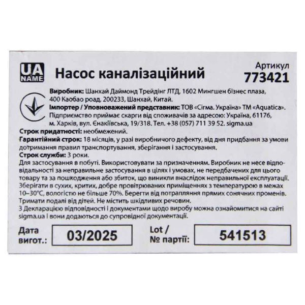 Насос каналізаційний 0.55кВт Hmax 12м Qmax 242л/хв (нерж) AQUATICA (773421)