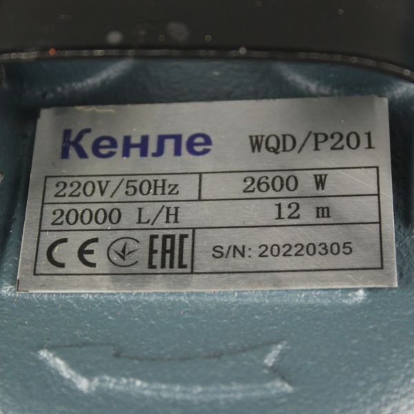 Дренажно-фекальный насос Кенле WQD/P-201 - 2,6 kW с ножом и поплавком