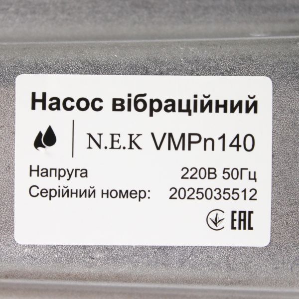Вібраційний насос N.E.K VMPn140 одноклапанний з нижнім забіром води