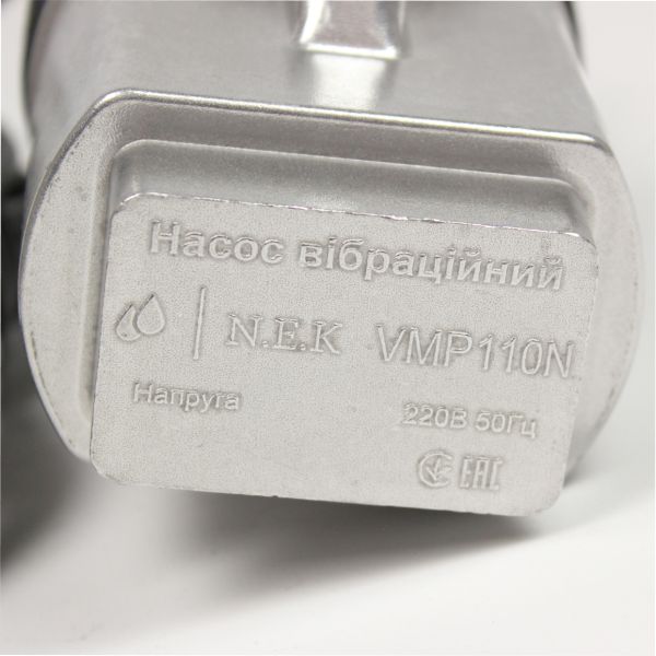 Вібраційний насос N.E.K VMP110N одноклапанний з верхнім забіром води