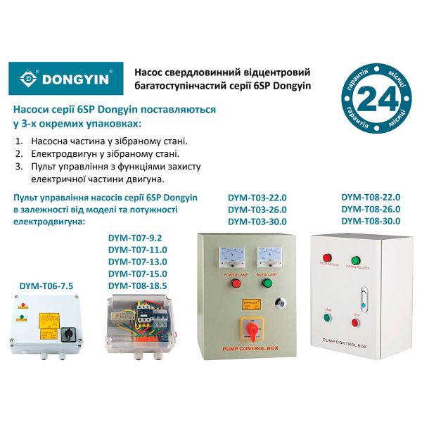 Насос відцентровий 26кВт DONGYIN 6SP17-45