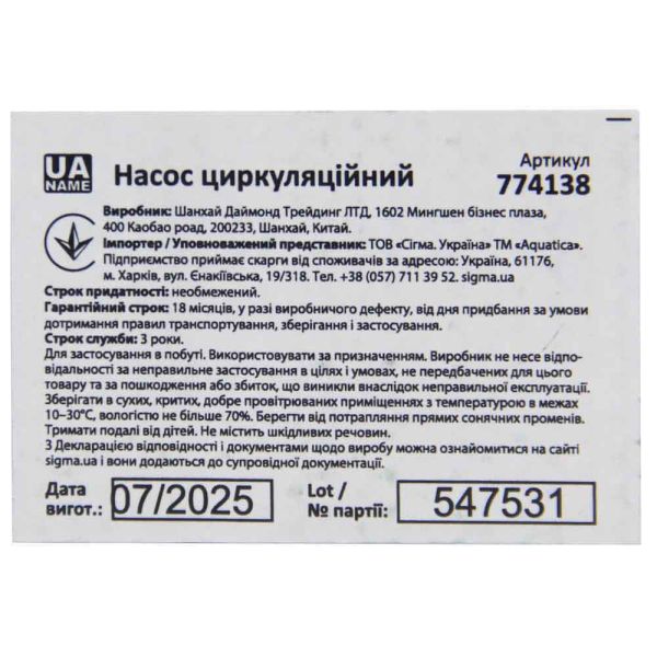 Насос циркуляційний 130Вт Hmax 7м Qmax 87л/хв 1" 180мм+гайки 1" AQUATICA (774138)