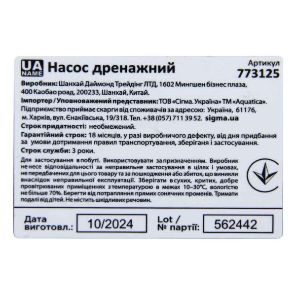 Насос дренажний 0.75кВт Hmax 9.5м Qmax 220л/хв (част. до 5мм) AQUATICA (773125)